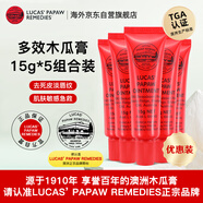 lucas澳洲番木瓜膏潤唇膏護(hù)手霜屁屁膏盧卡氏盧卡斯15g*5
