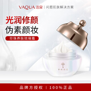 活泉VAQUA活泉泉能之鑰珍珠琉璃霜亮膚水潤保濕面霜素顏2.0亮膚水潤