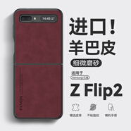 亨曼適用三星ZFlip2手機殼羊巴皮ZFlip保護套Filp1男士女款超薄Filp2外殼Flip小折疊屏Samsung全包防摔 【酒紅色】 Galaxy Z Flip(SM-F7000)