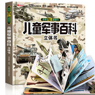 揭秘立體翻翻書：兒童軍事百科 128款威猛武器59個(gè)翻翻頁3大立體效果帶孩子全方位展現(xiàn)軍事裝備知識(shí) 開拓視野領(lǐng)略古今中外軍武風(fēng)采