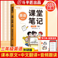 2025斗半匠英語課堂筆記三年級下冊外研版三起點同步教材隨堂筆記教材全解小學(xué)生課前預(yù)習(xí)課后復(fù)習(xí)輔導(dǎo)書