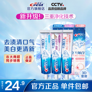 佳潔士3D炫白牙膏含氟牙膏去黃清新口氣家庭家用囤貨 雙效+小蘇打美白+玫瑰清新120g*3