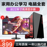 英特爾i9級(jí)十八核64G內(nèi)存RTX3060黑神話游戲吃雞辦公全套主機(jī)DIY組裝二手臺(tái)式機(jī)電腦 一 i5四核 8G 240G HD高清核顯 主機(jī)+顯示器 99新