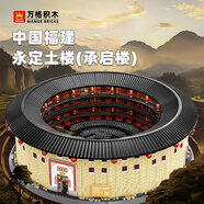 萬格積木福建客家土樓承啟樓拼裝玩具成人高難度古建筑積木模型禮物