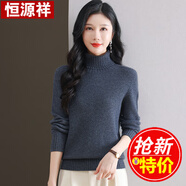 恒源祥 羊毛衫女高領毛衣 純色全羊毛簡約百搭寬松打底衫 深灰TY62012 M 【推薦100斤左右】