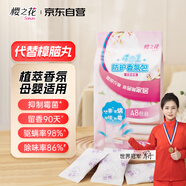 櫻之花防護香薰包48包裝花影若若衣柜樟腦丸防霉防蛀驅(qū)螨蟲除臭味去潮濕