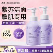 透真氨基酸紫蘇潔面慕斯500ML水楊酸控油洗面奶去角質(zhì)凈痘除螨男女