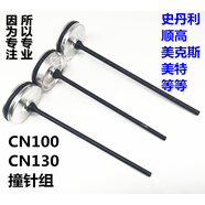 山頭林村定制卷釘槍撞針CN100槍針頂針氣動(dòng)釘槍N400零件PAL 史丹利N130KMTCN130通用