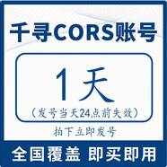 千尋位置千尋cors賬號無人機(jī)rtk測量儀測畝儀通用gps高精定位天月年cors號 1天-發(fā)號當(dāng)天24點(diǎn)失效 千尋cors