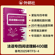 法語專四閱讀理解400題 法語專業(yè)四級考試TFS4