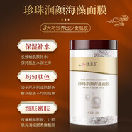 ADMD以蓮花海藻面膜泰國海澡小顆粒玫瑰籽海藻天然補水嫩婦保濕面膜 珍珠潤顏海藻面膜 500g +4禮品