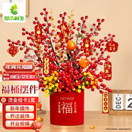 草木鮮生新年裝飾擺件喬遷之喜裝飾大號福桶新居搬家年宵花擺件