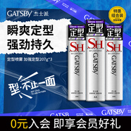 杰士派 GATSBY 定型噴霧加強定型207g*3 組合裝男士新老包裝隨機發(fā)貨