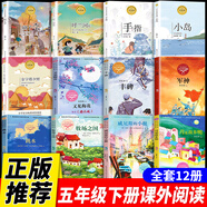 五年級上冊下冊必讀課外書(shū)推薦書(shū)目 五年級上冊課內作家必讀課外閱讀書(shū)籍 白鷺郭沫若 月跡賈平凹散文精選 落花生許地山 春酒桂花雨威尼斯的小艇+與象共舞+跳水+牧場(chǎng)之國 五年級下冊人教版 快樂(lè )讀書(shū)吧 五年