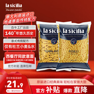 lasicilia 進口意大利面500g*2 花色意粉西餐沙拉(螺旋型+通心粉)