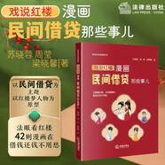 漫畫(huà)民間借貸那些事兒：戲說(shuō)紅樓