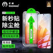 索貓【秒貼神器】vivo iQOO手機(jī)鋼化膜無(wú)塵倉(cāng) 高清/防窺全屏覆蓋防指紋防摔防爆屏幕保護(hù)膜 iQOO Z8 秒貼高清款丨定位無(wú)塵倉(cāng)