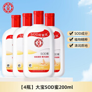 大寶SOD蜜臉部乳液面霜女男士護膚品滋潤學生身體乳化妝品春夏 SOD蜜200ml*4瓶