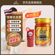 VINCERE泰國進(jìn)口老虎膏運(yùn)動防護(hù)舒緩放松肌肉酸痛乳膏清涼油按摩膏50g