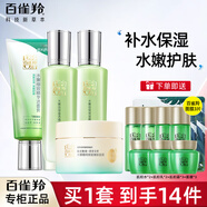 百雀羚水嫩倍現(xiàn)套裝護(hù)膚品補(bǔ)水保濕滋潤舒緩水乳全套禮盒情人節(jié)官方正旗 4件套：潔+水+乳+睡眠面膜