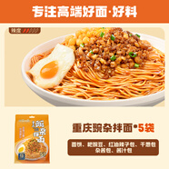 有你一面正宗重慶小面豌豆炸醬面重慶豌雜拉面面食速食夜宵自煮面 重慶豌雜面170g*5袋