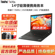 聯(lián)想(Thinkpad)二手筆記本電腦 T490/T480/T14 輕薄商務辦公 設計繪圖剪輯游戲本 95新T470S-i7七代16G-1T固態(tài)高清便攜 輕薄高端商務本
