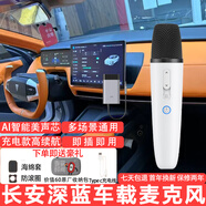 純麥長(zhǎng)安深藍(lán)S7/SL03/CS75/UNIV/UNIT/SL07車(chē)載K歌麥克風(fēng)無(wú)線k歌話筒比亞迪車(chē)載麥克風(fēng)宋唐漢L海豹海獅 長(zhǎng)安深藍(lán)車(chē)載K歌單話筒白