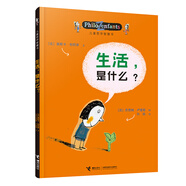 【新華正版】?jì)和軐W(xué)智慧書(shū) 認識自己我和世界 奧斯卡柏尼菲寫(xiě)給孩子的啟蒙正確自我認知繪本圖畫(huà)故事書(shū)籍我自由幸福生活情感是什么解答 三四年級課外書(shū)讀物 生活是什么