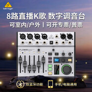 BEHRINGER百靈達專業(yè)8路調(diào)音臺舞臺演出電腦錄音小型家用KTV唱歌視頻會議直播K歌USB雙藍牙U盤均衡混響FLOW8 FLOW8+安卓OTG