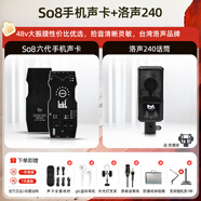 Ickb so8第六代手機聲卡直播唱歌專(zhuān)用戶(hù)外室內K歌主播抖音網(wǎng)紅無(wú)線(xiàn)話(huà)筒麥克風(fēng)套裝專(zhuān)業(yè)錄音全套設備 洛聲240話(huà)筒套裝