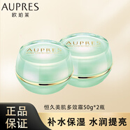 歐珀萊面霜補水保濕緊致淡紋抗皺 緩解皮膚干燥護品膚 恒久美肌多效霜50g*2