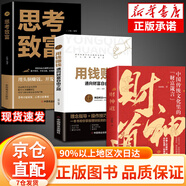 【官方正版】AI實操 引流變現(xiàn)8步法 武建偉著 財神道 聰明人是如何用錢賺錢副業(yè)賺錢的方法讓你財富倍增的七步法則生意經(jīng)教你賺錢本領(lǐng)財富進階經(jīng)濟學書籍 財神道+用錢賺錢+思考致富 全3冊