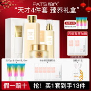 柏氏（PAT'S）護膚化妝品水乳套裝補水保濕緊致抗皺護膚禮盒中年媽媽女男士學生 潔+水+乳+霜【天才套盒】
