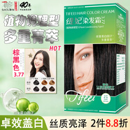 章華（SAVOL）絲精緹妃染發(fā)霜植物調(diào)理型染發(fā)劑黑遮蓋白頭焗油膏染發(fā)滋潤男女士 讓你的美更久   棕黑色3.77*1盒
