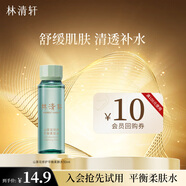 林清軒山茶花修護平衡柔膚水旅行裝30ml試用裝小樣護膚化妝水爽膚水