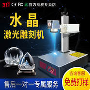 31度科技31度水晶激光內(nèi)雕機3D浮雕玻璃激光打標(biāo)機金屬玉石樹葉激光鐳射機 31DU-ND-定制款