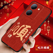 鴻獅【HONGSHII】 vivoY78手機殼v2278a保護套中國風硅膠軟殼磨砂防摔全包文字國潮vivoy78手機套男女 【蛇年順順T66】 【殼+指環(huán)】