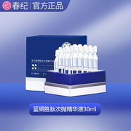 春紀專柜楊梅高保濕動感透白皙白發(fā)光小奶瓶水乳套裝護膚品店 藍銅勝肽次拋精華液