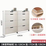 瑟力牧鞋柜玄關(guān)柜一體靠墻門(mén)口入戶(hù)柜子新款超薄翻斗柜大容量多層收納柜 實(shí)木帶抽長(cháng)120深17（cm）白玉清