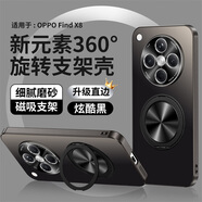 銘玳 適用OPPO Find X8手機殼OPPO Find X8Pro保護套鏡頭全包防摔膚感背板旋轉支架防摔手機殼男女款 炫酷黑 OPPO Find X8 新元素360旋轉支架殼【配保護膜】