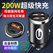巫記200W隱形車(chē)充車(chē)載充電器適用蘋(píng)果華為超級快充汽車(chē)點(diǎn)煙器轉換插頭 傳祺M8/M6/G53影豹GS8/GS4 【200W超級快充PD+USB】type-c線(xiàn)
