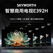 創(chuàng  )維55英寸商用顯示屏酒店工程電視機55E392H高清64G內存支持底層刷機