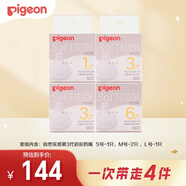 貝親自然實(shí)感啟銜奶嘴 寬口徑奶嘴 S號(hào)-1只、M號(hào)-2只 、L號(hào)-1只