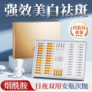 BEAUTY NOTES煙酰胺原液次拋美白祛斑精華液淡斑淡化黑色素精華安瓶套裝 60支