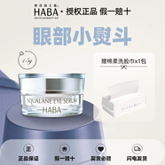 HABA眼霜鯊烷賦活修護眼霜15g日本保濕滋潤修護敏感肌護膚 鯊烷賦活修護眼霜15g