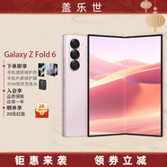 三星Galaxy Z Fold6 折疊屏手機 5G全網(wǎng)通 商務(wù)書(shū)寫(xiě)體驗 AI旗艦智能機 Z Fold6 淺玫粉 12+256GB【韓版】店保