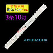 海爾32寸LD32U3100 32EU3000 LE32G310G LE32B310P液晶電視鋁燈條 海爾323條10珠軟排插新款