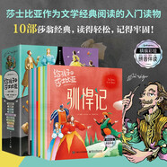 給孩子的莎士比亞1-10冊全集 麥克白哈姆雷特四大悲劇喜劇戲劇 小學(xué)生寫(xiě)給孩子的莎士比亞青少版 閱讀經(jīng)典名著(zhù)外 兒童年貨節送禮