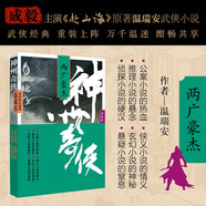 赴山海 神州奇俠2：兩廣豪杰（成毅、古力娜扎主演原著(zhù) 溫瑞安 武俠小說(shuō)）改編成影視劇赴山海   獲得24年騰訊視頻星光大賞最受期待作品獎