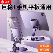 碩圖手機支架平板iPad桌面懶人支架360度旋轉(zhuǎn)可調(diào)節(jié)升降直播專用手機架拍攝拍照辦公多功能支撐架子 【高級紫金屬】720°旋轉(zhuǎn)丨折疊便攜